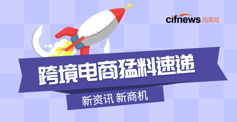 雨果网2020CCEE（深圳）选品大会明日开启，Shopi